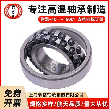 高溫調(diào)心球軸承