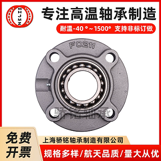 高溫凸臺圓座軸承UCFC