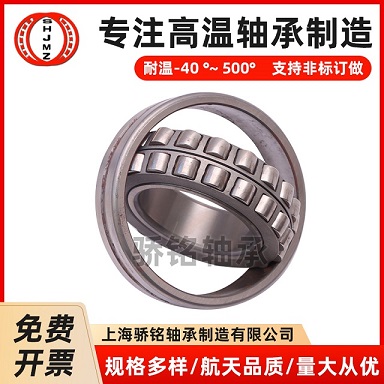 高溫調(diào)心滾子軸承